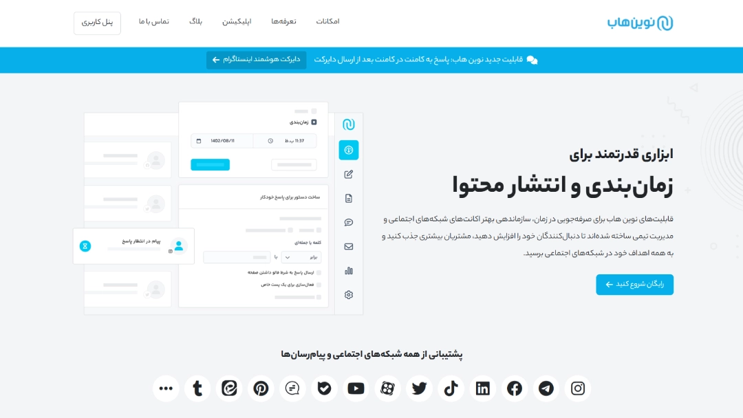 ابزارهای آنلاین برای کسب و کار اینستاگرامی